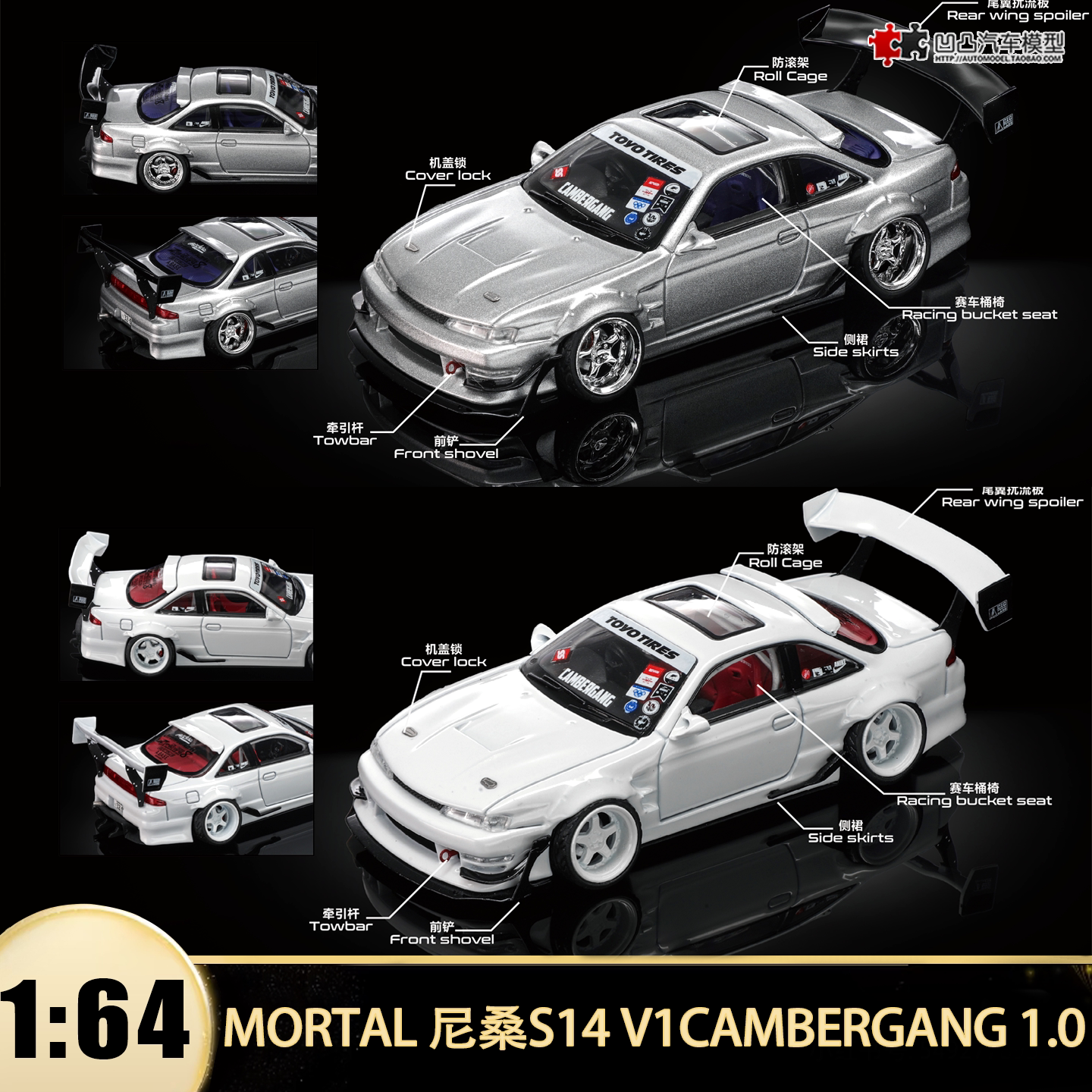 尼桑S14 V1 CAMBERGANG1.0 Mortal 1:64 JDM跑车仿真合金汽车模型图片