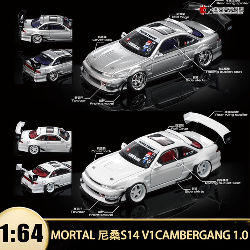 尼桑S14 V1 CAMBERGANG1.0 Mortal 1:64 JDM跑车仿真合金汽车模型