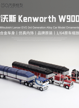 肯沃斯 Kenworth W900A 美国卡车货车DCP 1:64平板拖车合金车模型