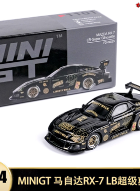 马自达RX-7 LB超级剪影minigt 1:64 RX7仿真合金汽车模型收藏1101