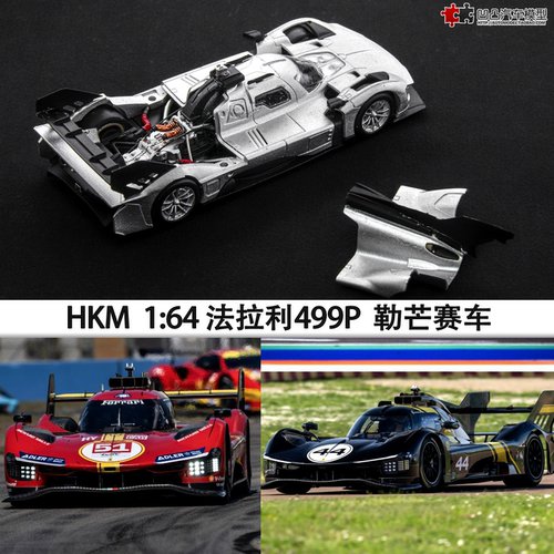 限量法拉利499P 勒芒赛车 HKM 1:64磁吸开盖仿真合金汽车模型收藏