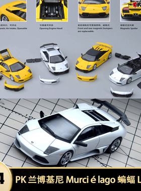 兰博基尼 Murciélago 蝙蝠 LP640 PK 1:64 仿真合金汽车模型开盖