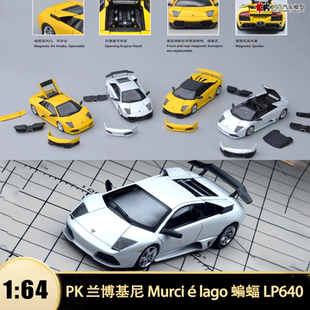 兰博基尼 Murciélago 蝙蝠 LP640 PK 1:64 仿真合金汽车模型开盖