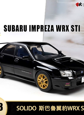 斯巴鲁翼豹 IMPREZA WRX STI Solido 1:18 仿真合金汽车模型开门