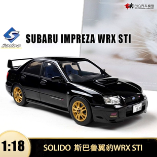 斯巴鲁翼豹 IMPREZA WRX STI Solido 1:18 仿真合金汽车模型开门