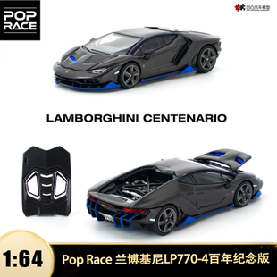 64合金汽车模型 兰博基尼 LP770 Race Pop centenario 百年版