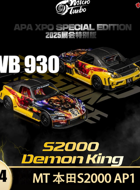 本田S2000 AP1 魔王 J's Racing 佛山展 MT 1:64合金汽车模型开盖