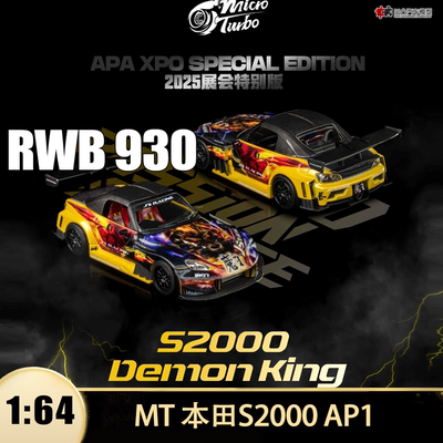 本田S2000AP1魔王改装模型开盖