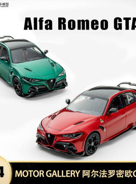 阿尔法罗密欧Giulia GTAM 朱丽叶 GM 1:64 仿真合金汽车模型收藏