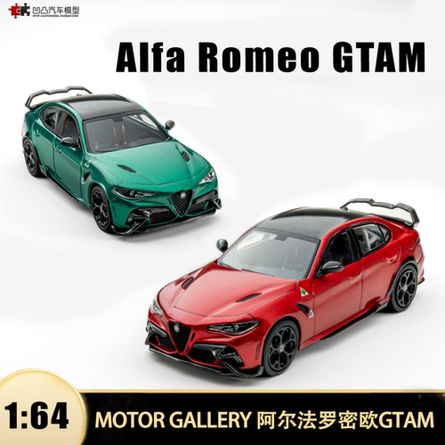 阿尔法罗密欧GiuliaGTAM车模型