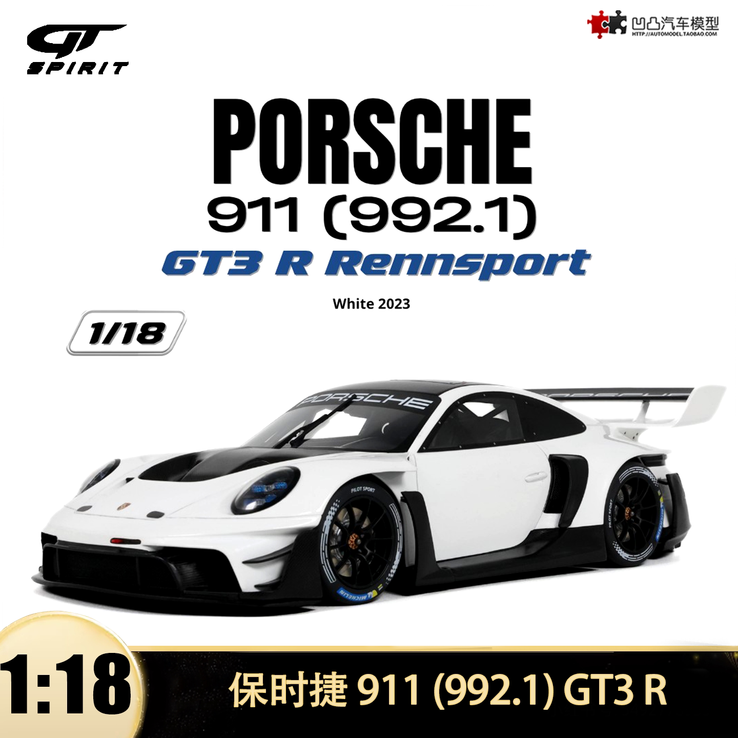 2023款保时捷911GT3R赛车模型