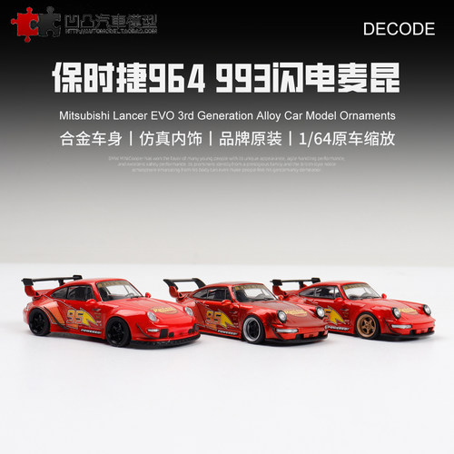保时捷 911 964 993 闪电麦昆 1:64 GT3 RS 仿真合金汽车模型收藏