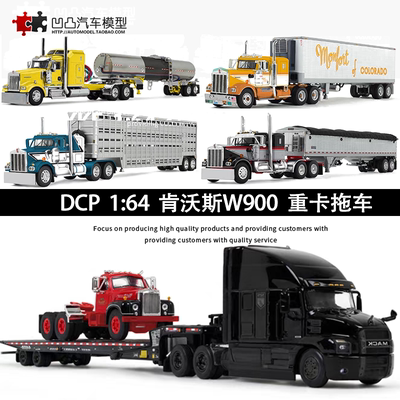 肯沃斯W900卡车货柜仿真汽车模型