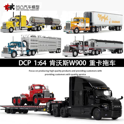 肯沃斯W900卡车货柜仿真汽车模型