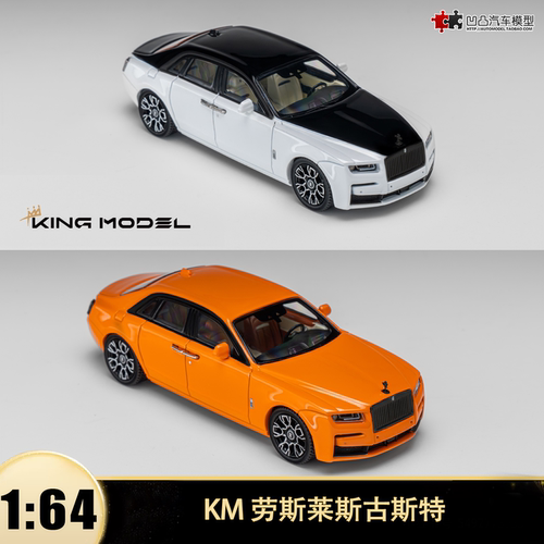 劳斯莱斯古斯特 黑白熊猫Ghost KM 1:64仿真合金汽车模型收藏限量