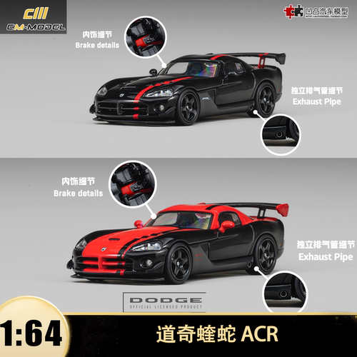 道奇蝰蛇Viper ACR ZBII 赛道跑车 CM 1:64 仿真合金汽车模型收藏