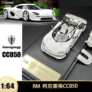柯尼塞格CC850 Koenigsegg RM 1:64科尼赛格仿真合金汽车模型开盖