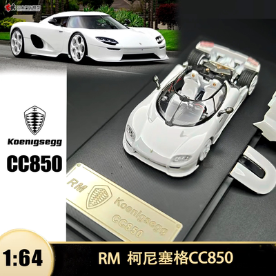 柯尼塞格CC850仿真合金汽车模型