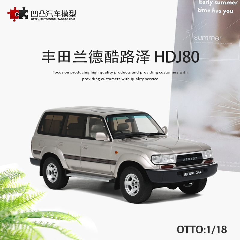 限量丰田兰德酷路泽HDJ80 OTTO 1:18 陆地巡洋舰仿真汽车模型摆件 模玩/动漫/周边/娃圈三坑/桌游 火车/摩托/汽车模型 原图主图