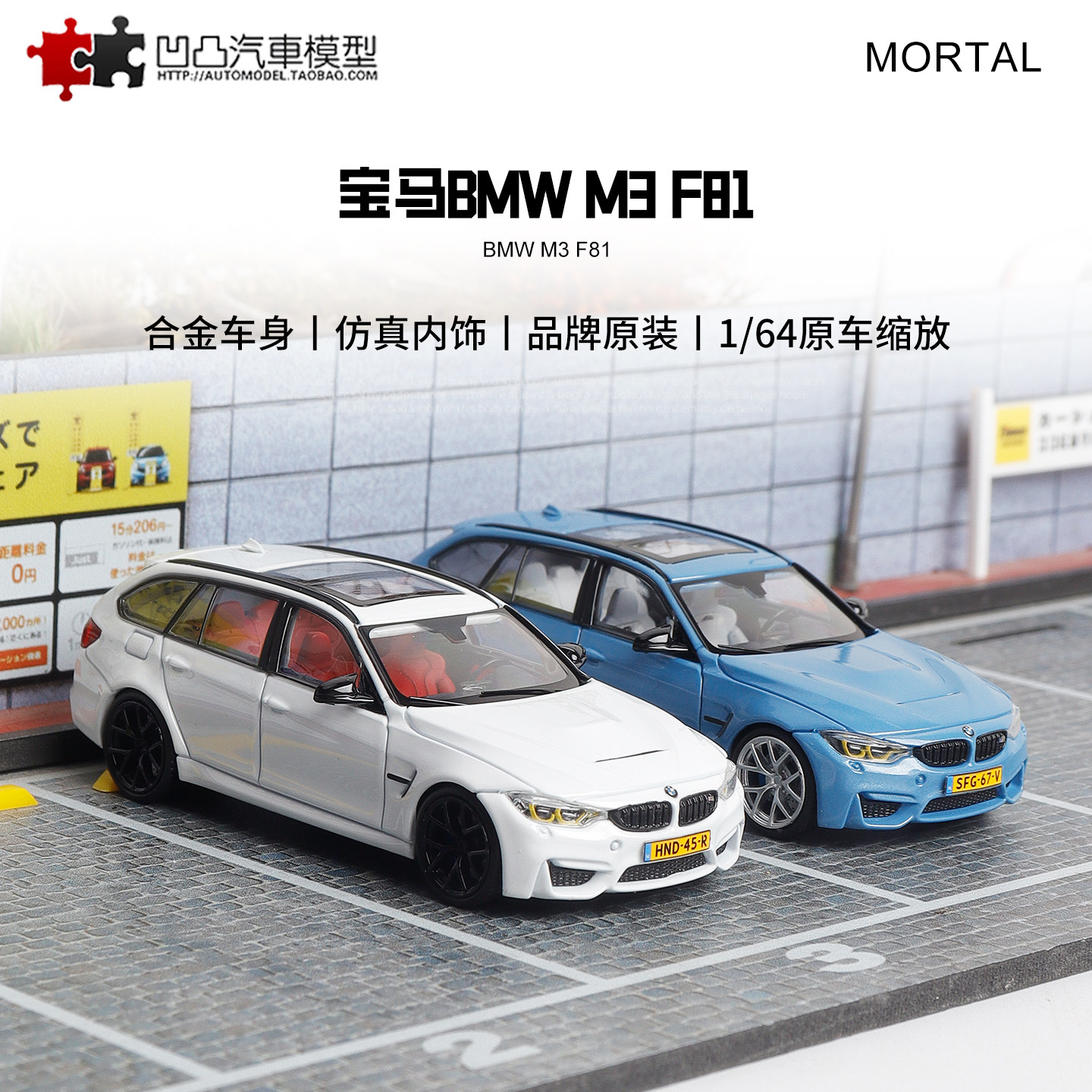宝马M3F81瓦罐旅行车汽车模型图片