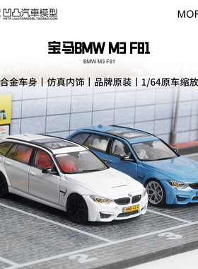 宝马M3 F81 瓦罐旅行车 Mortal 1:64 HH F82仿真合金汽车模型收藏