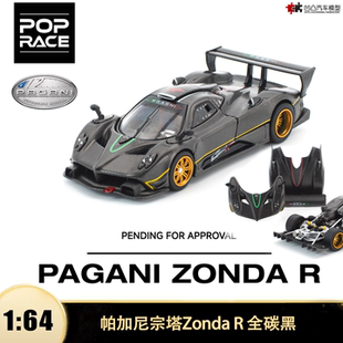 Race 64开盖合金汽车模型手册 R全碳黑拓意Pop 帕加尼宗塔Zonda