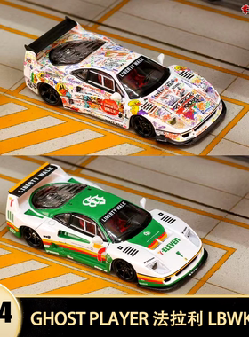 法拉利F40 LBWK改装手绘涂鸦 GP 1:64 7-eleven 仿真合金汽车模型