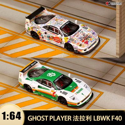 法拉利F40LBWK改装车汽车模型