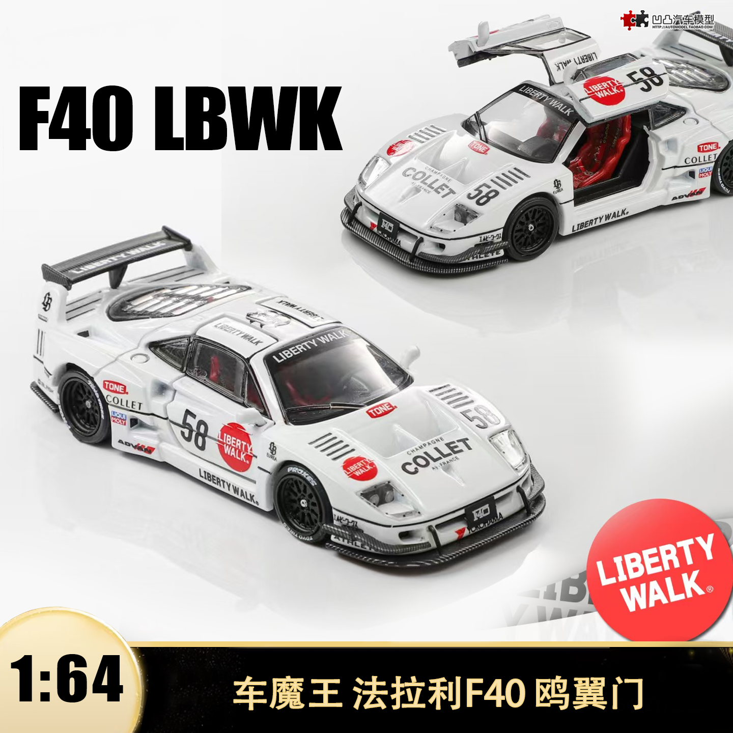 收藏法拉利F40 鸥翼门 LBWK改装 车魔王1:64仿真合金汽车模型摆件,模玩/动漫/周边/娃圈三坑/桌游,火车/摩托/汽车模型,淘宝优惠券,粉丝福利购,淘宝优惠卷