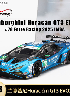 兰博基尼Huracán GT3 EVO2 Forte Racing Topspeed 1:18汽车模型
