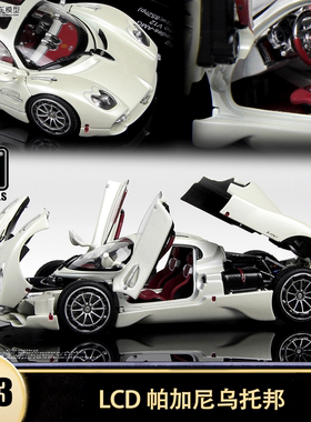 收藏帕加尼乌托邦 Pagani Utopia LCD 1:43 仿真合金汽车模型全开