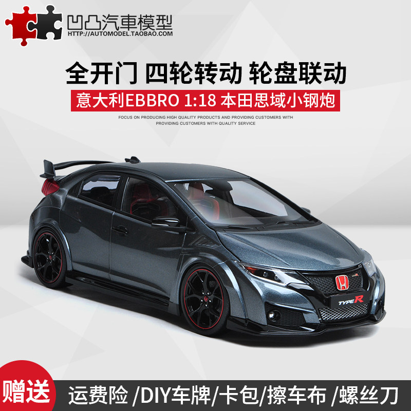 Alloy car models 2015 Honda civic Type R EBBRO Original 1: 18 civic The simulation model carsin the Toy/Childs/Puzzle/Building block/Model , Static model , Cars  category - from Buy2taobao.com to provide professional Taobao agent buy service
