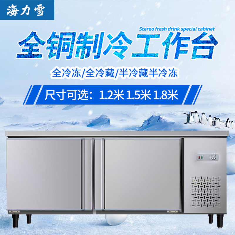 海力雪商用冰箱冷凍保鮮冷藏工作臺冷藏柜臥式奶茶店冰柜操作臺