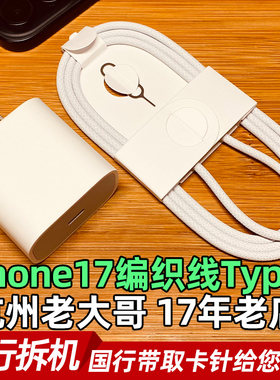 适用苹果17数据线原装编织线双TypeC快充iPhone17promax快充线原装拆机国行充电线usbc16pro苹果15pro充电头