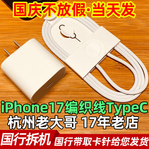适用苹果17数据线原装编织线双TypeC快充iPhone17promax快充线原装拆机国行充电线usbc16pro苹果15pro充电头