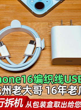 适用苹果16充电器原装20w快充iPhone16promax快充线原装拆机数据线国行充电器苹果14pro plus正品13/12充电头