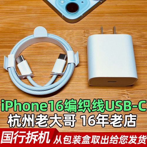 适用苹果16充电器原装20w快充iPhone16promax快充线原装拆机数据线国行充电器苹果14pro plus正品13/12充电头