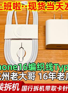 适用苹果16数据线原装编织线双TypeC快充iPhone16promax快充线原装拆机国行充电线usbc16pro苹果15plus充电头