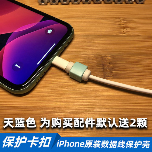 天蓝色数据线保护卡扣苹果14充电线保护套 默认随机颜色发货