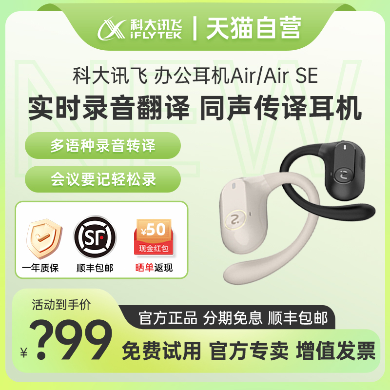 科大讯飞iFLYBUDSAirSE耳机