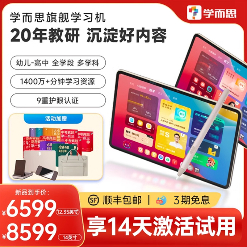 学而思旗舰店学习机二代XPad2Pro