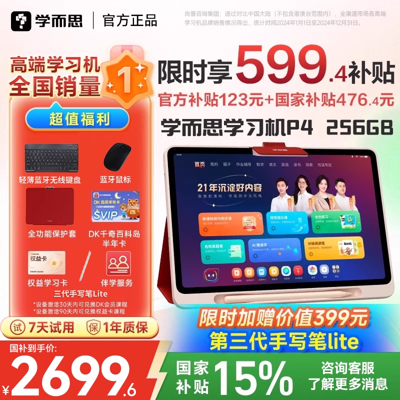 【领国补减500】学而思P4(256g)