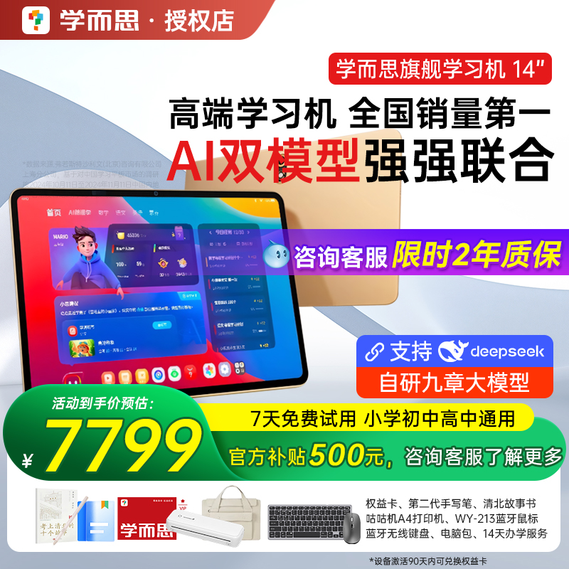 【咨询领大额券】学而思14寸旗舰