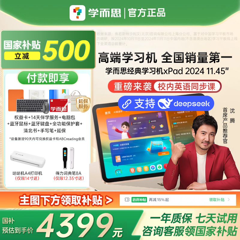 【咨询领优惠】学而思学习机