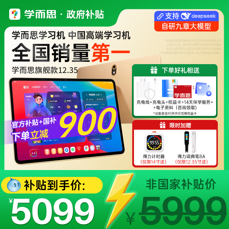 【咨询5499到手】学而思旗舰xPadPro儿童学习机小学初中高中AI平板辅导英语智能12.35英寸学习机官方正品