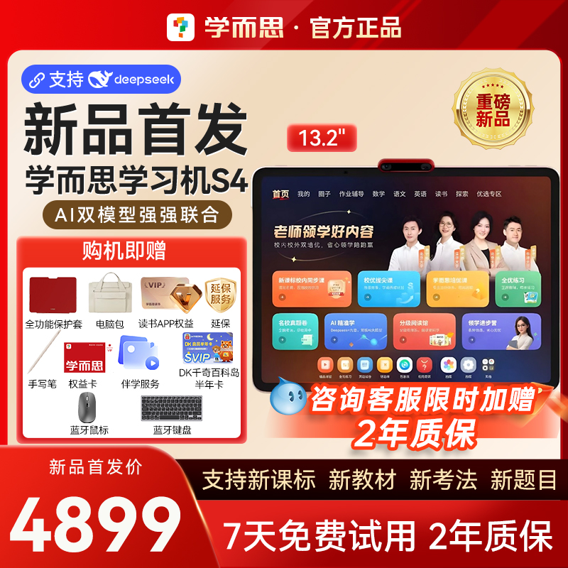 【2年质保】学而思学习机S4