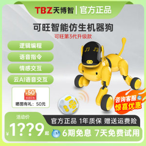 TBZ/天博智儿童智能机器狗3代