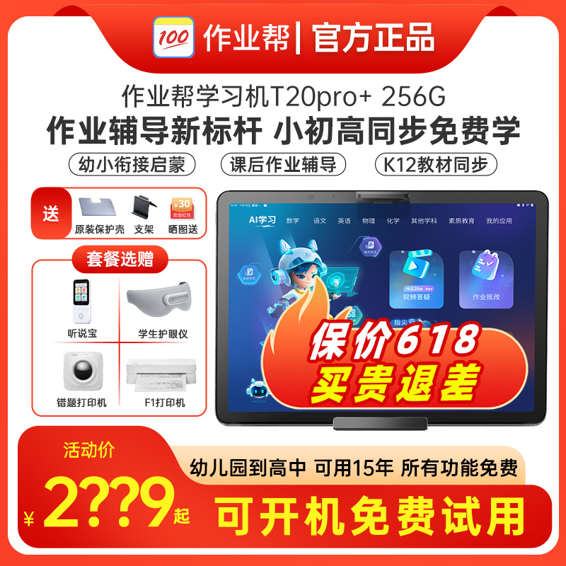 作业帮学习机T20pro+学练机平板学习机一年级到高中初中儿童小学大屏护眼拼音英语早教机点读家教机官方正品