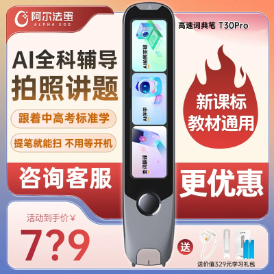 【政府补贴15%】阿尔法蛋T30pro