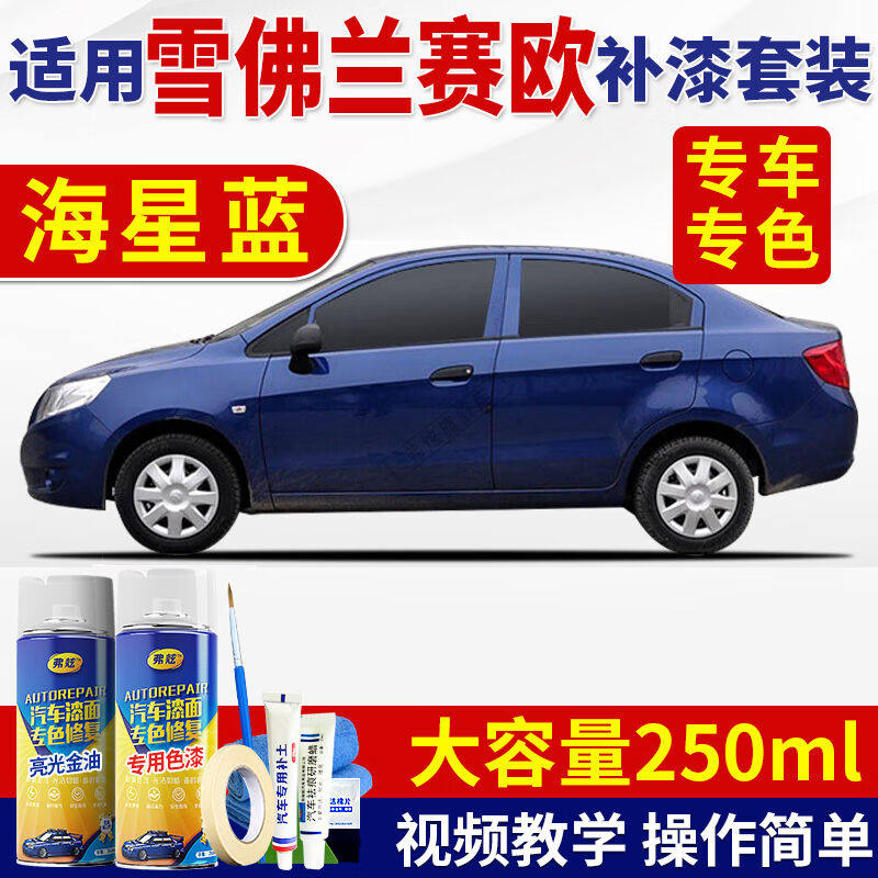 弗炫适用赛欧白色汽车补漆笔橙红自喷漆车漆划痕修复神器蓝漆面去怎么看?
